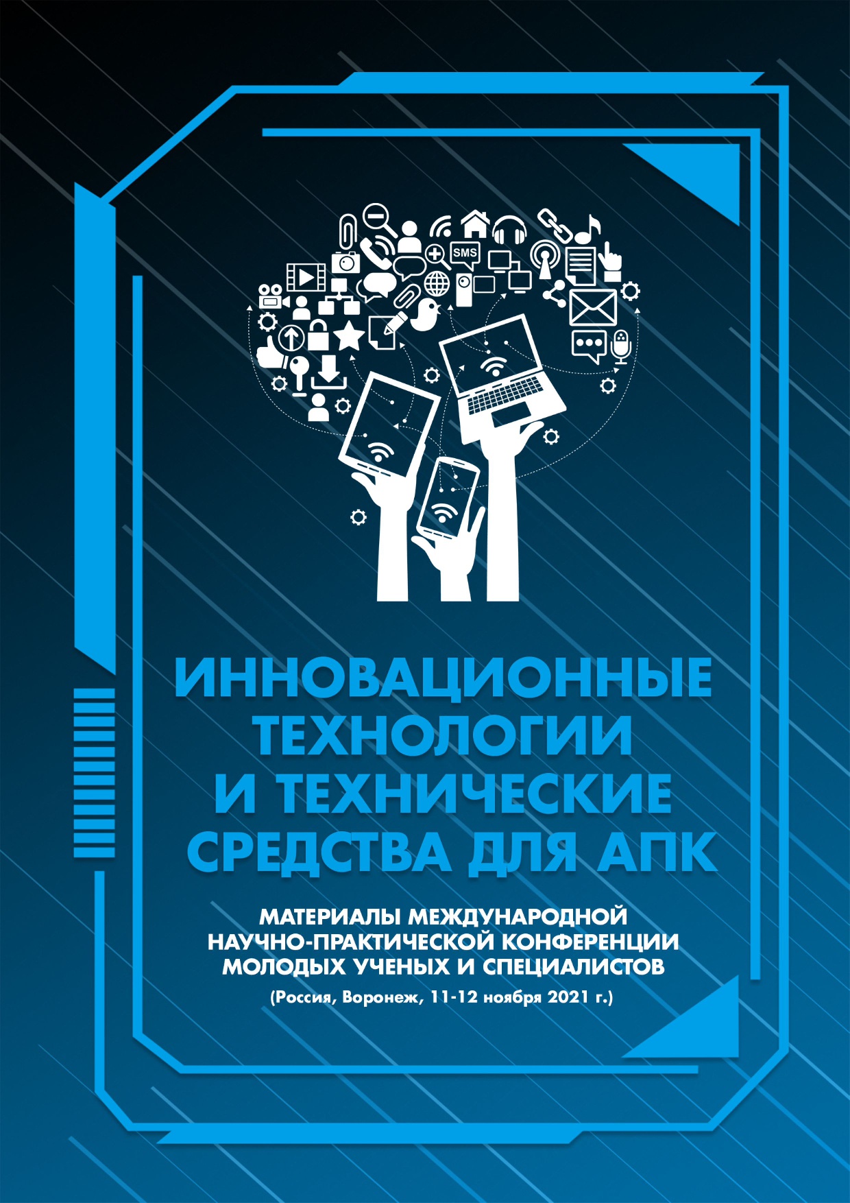 Сборник по итогам международной научно-практической конференции молодых  ученых и специалистов | smu.vsau.ru